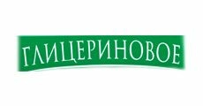 Глицериновое 