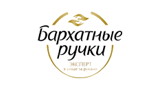 Бархатные ручки 